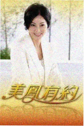 厨房的十二时辰综艺条目封面